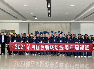 2021年第四届“用户培训班”
