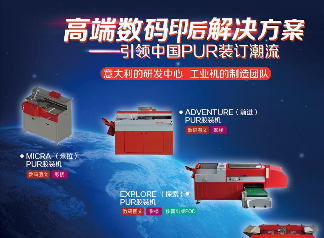 英厚机械将精彩亮相 中国（广东）国际印刷技术展 