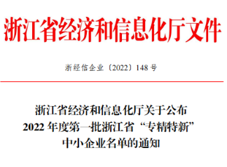 英厚机械成功入围2022年度第一批省级“专精特新”中小企业名单——转载自平湖经信