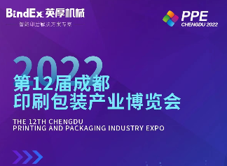 第12届成都印刷包装产业博览会预告
