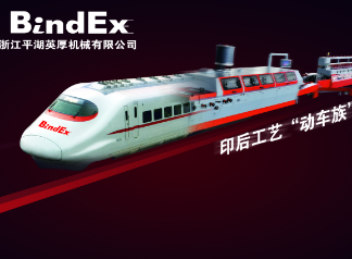 第四届中国国际全印展